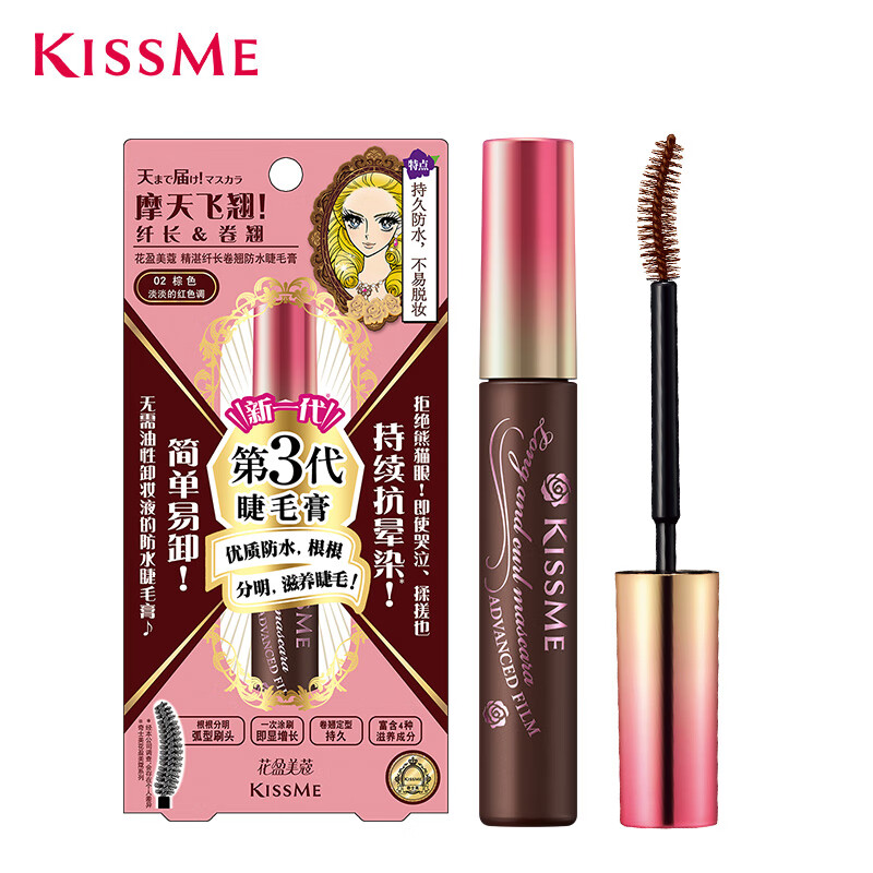 kiss me 奇士美 花盈美蔻系列 第3代精湛纖長卷翹防水睫毛膏 #02棕色 6g