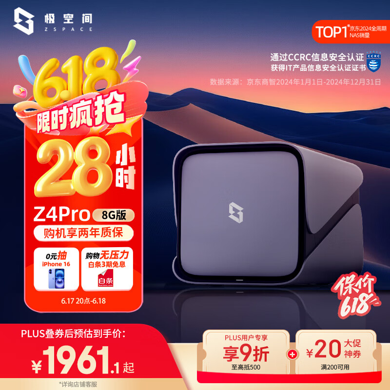 極空間 ZSpace 私有云 Z4Pro 8G版 4盤位NAS存儲（N97、8GB）