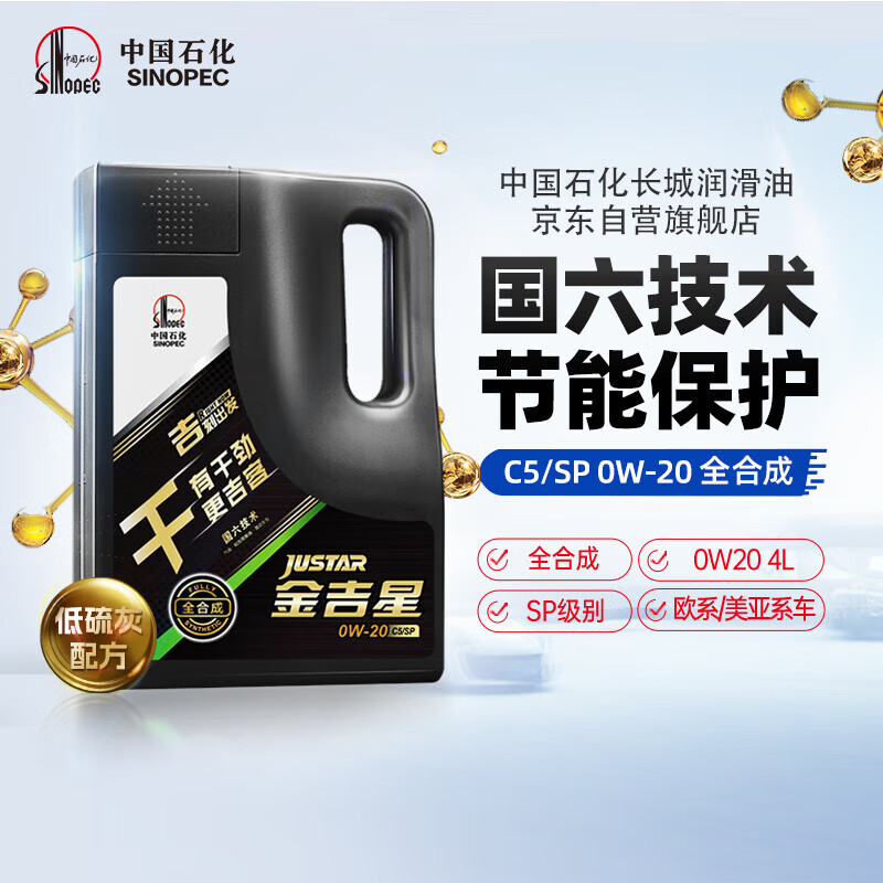 長(zhǎng)城潤(rùn)滑油 金吉星干系列 0W-20 SP級(jí) 全合成機(jī)油 4L