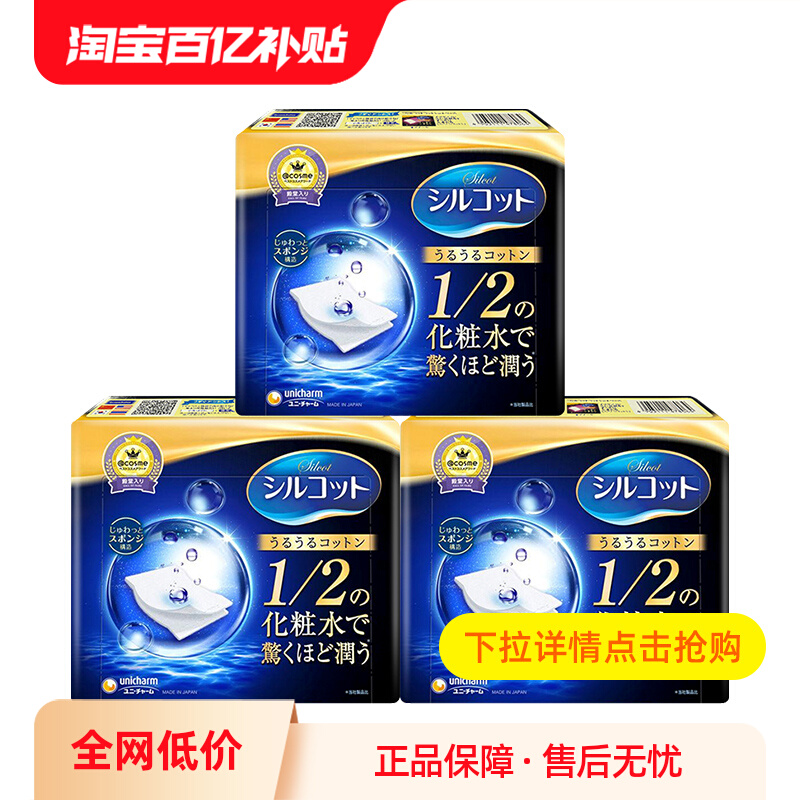 尤妮佳 省水1/2化妝棉卸妝棉40片3盒濕敷拍打舒蔻Sundrug保稅