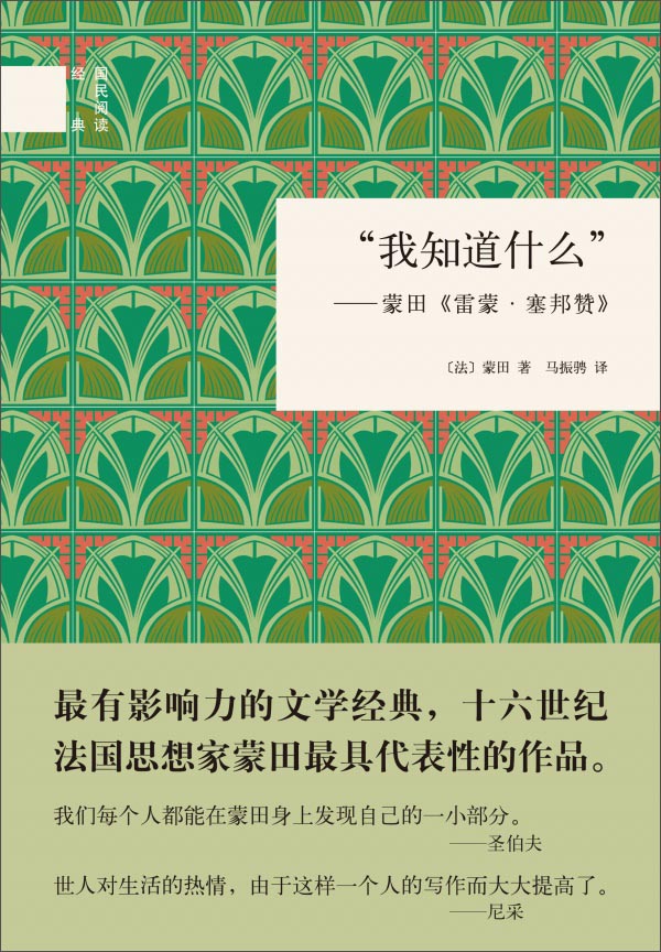 《我知道什么》