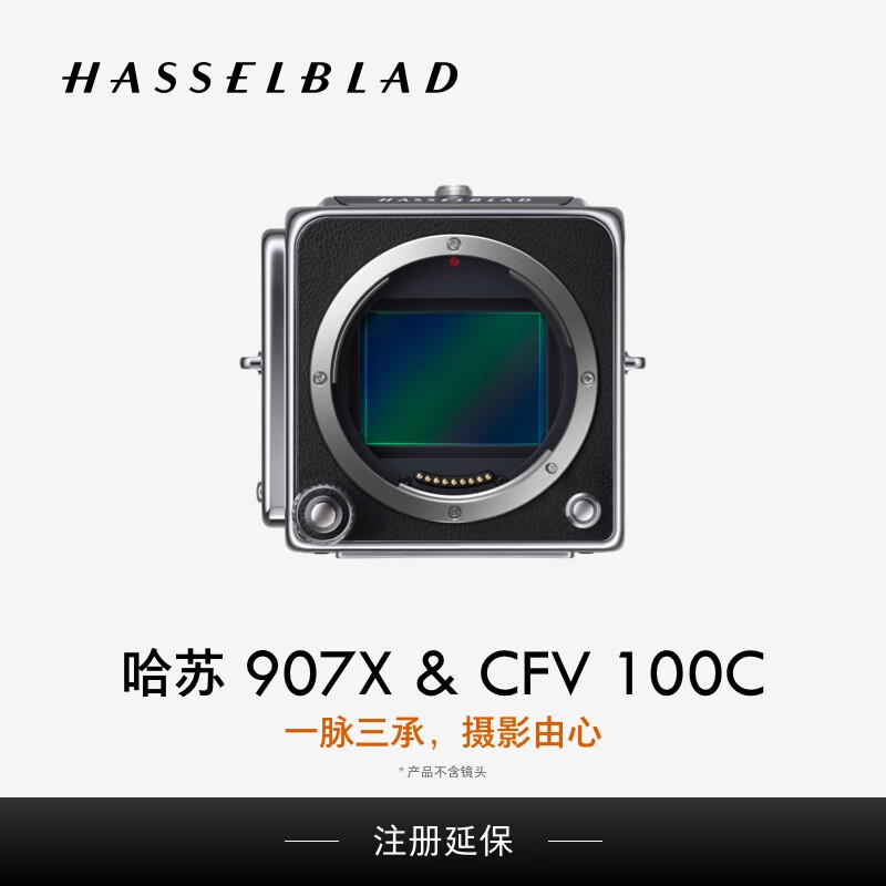 哈蘇 907X CFV 100C中畫幅無反相機