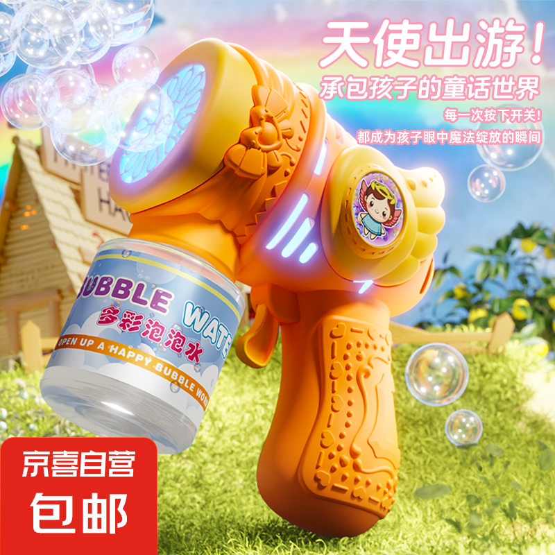 京喜 2025新款天使翅膀泡泡機 電動泡泡槍（橙色+一瓶泡泡液）