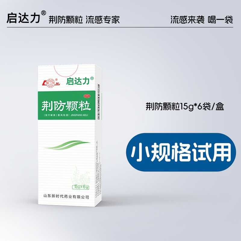 魯南 荊防顆粒 6袋×1盒