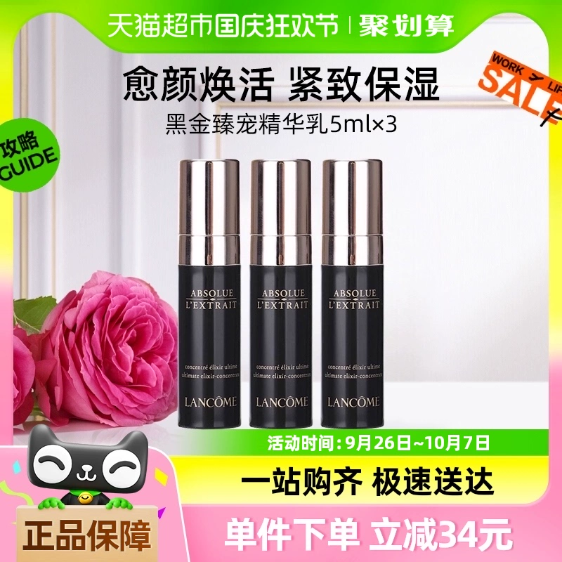 LANCOME 蘭蔻 新黑金臻寵滋養精華乳5ml*3