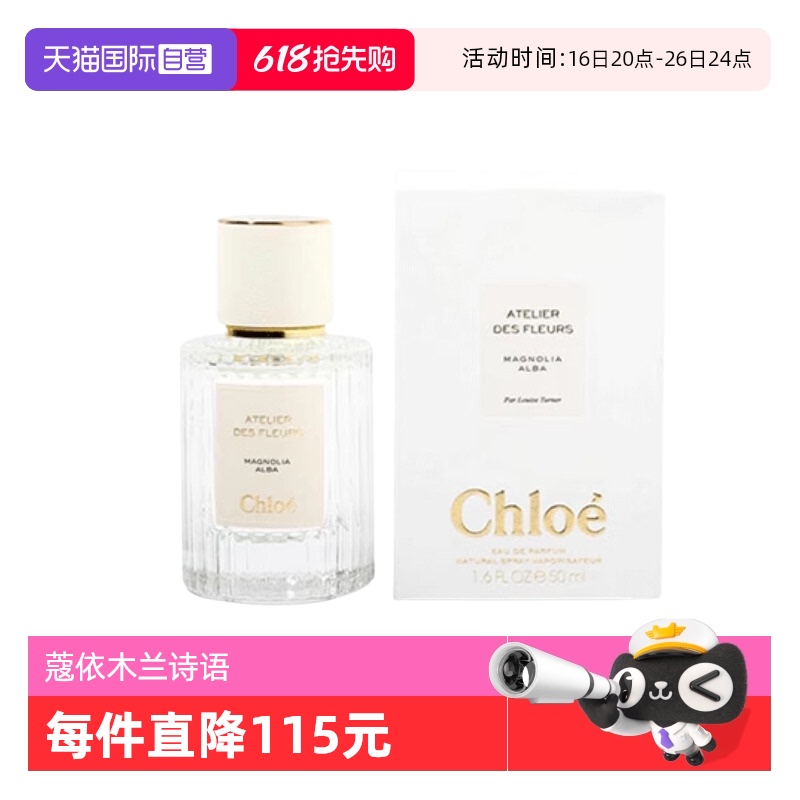 Chloé 蔻依 仙境花園系列香氛-木蘭詩語50ml