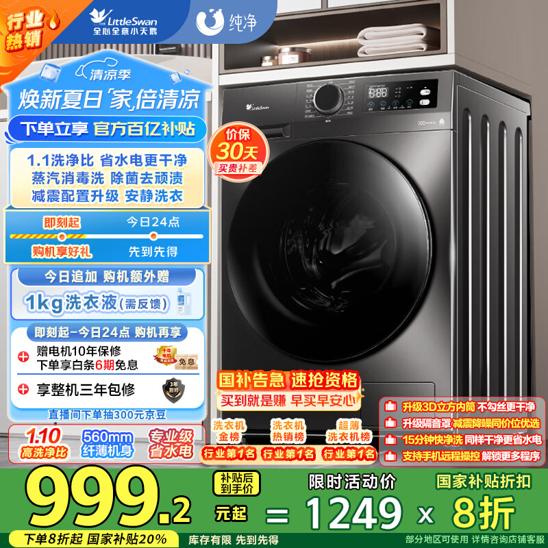 小天鵝 TG100APUREPRO 變頻波輪洗衣機 10kg