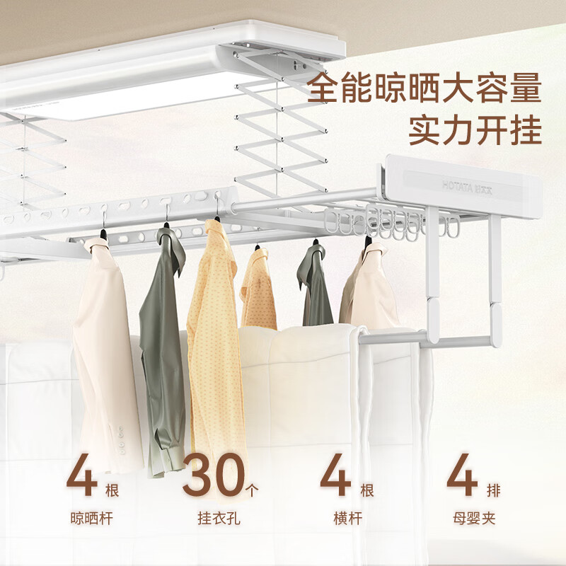 國家補貼：好太太 D-3070 電動晾衣架 航天聯名款+大屏照明