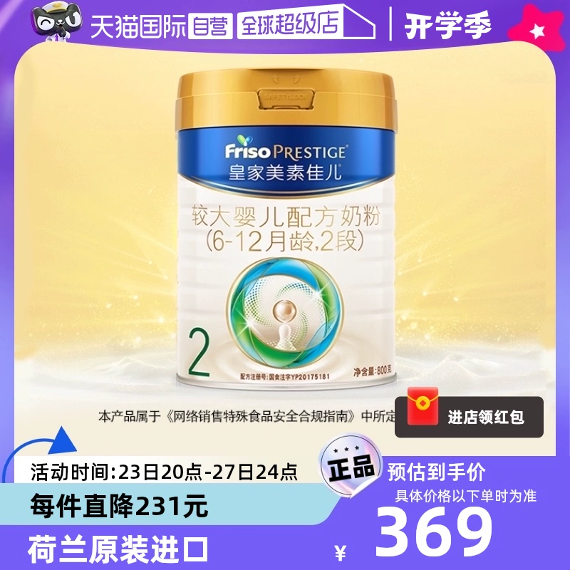 【自營】【新國標】皇家美素佳兒2段乳鐵蛋白嬰幼兒奶粉 800g/罐