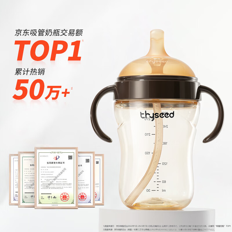 世喜 吸管大奶瓶12月+手柄帶吸管300ml