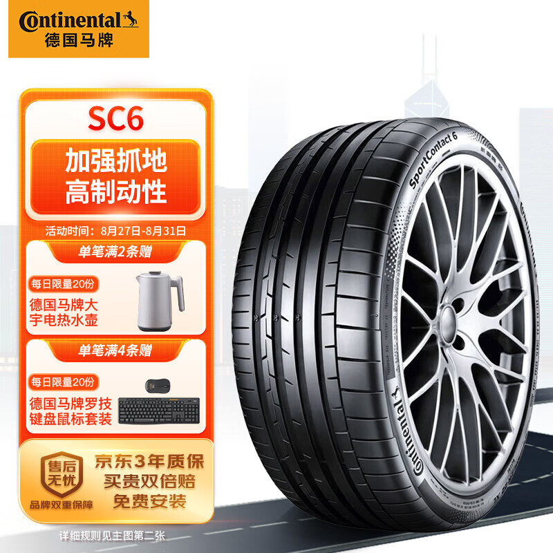 Continental 馬牌 德國馬牌（Continental） 輪胎/汽車輪胎 285/40R21 109Y XL FR SC6 AO 適配奧迪 SQ7