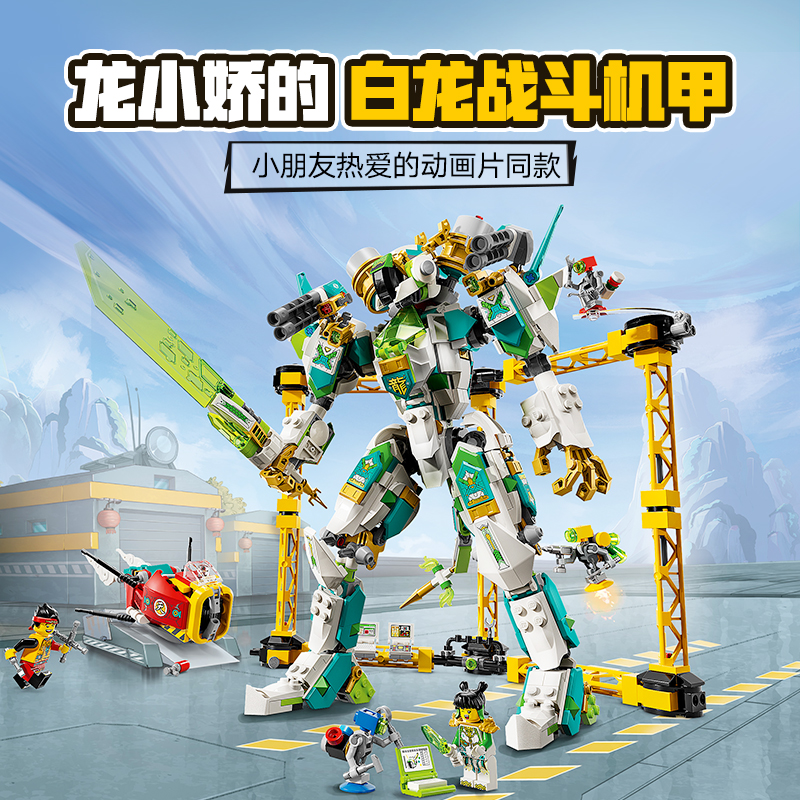 88VIP會員：樂高 LEGO 龍小驕白龍戰斗機甲 80053 拼插積木玩具