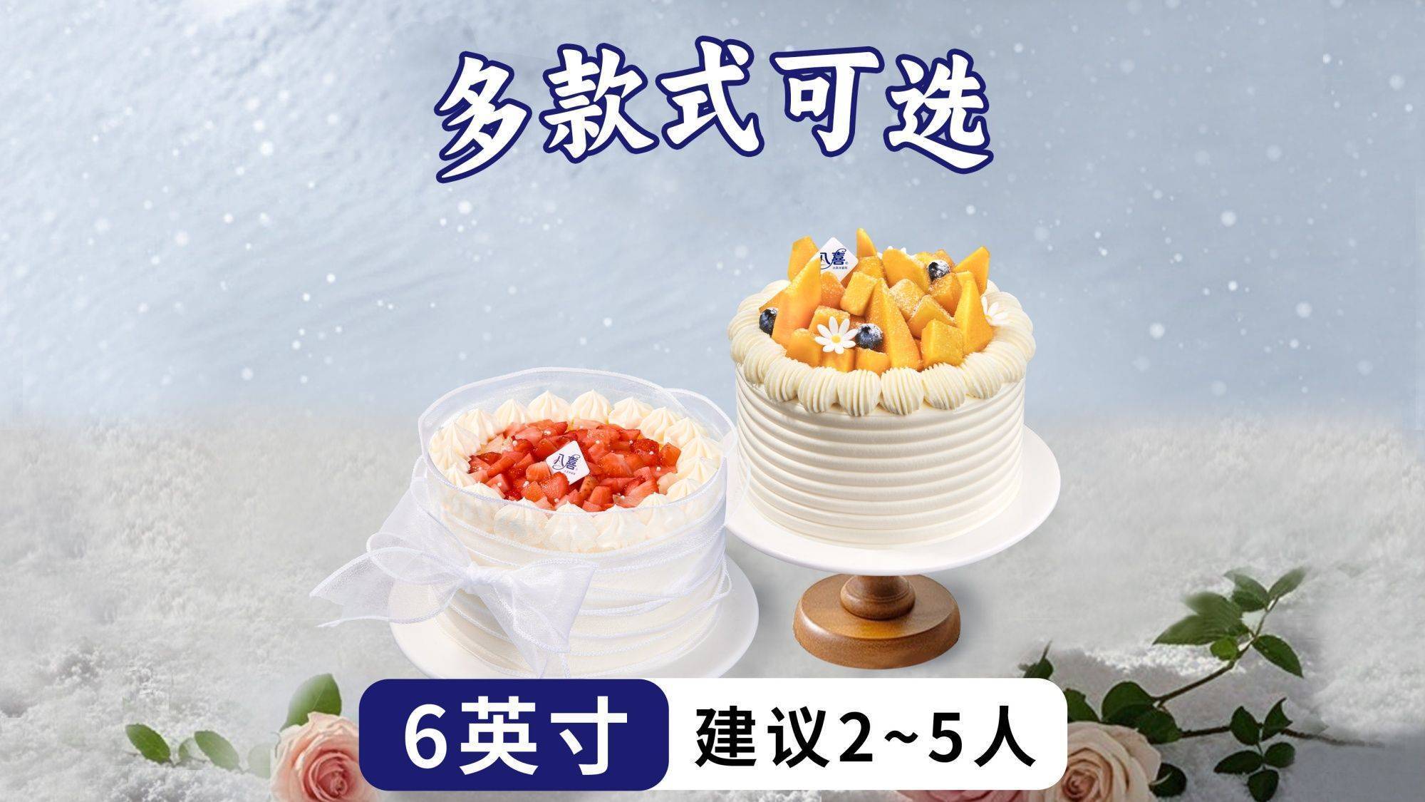 美團 八喜冰淇淋蛋糕 『水果甜心』6英寸-冰淇淋蛋糕/水果蛋糕【可配送】