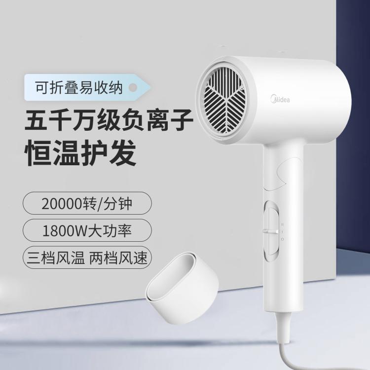 Midea 美的 負離子護發吹風機 1800W