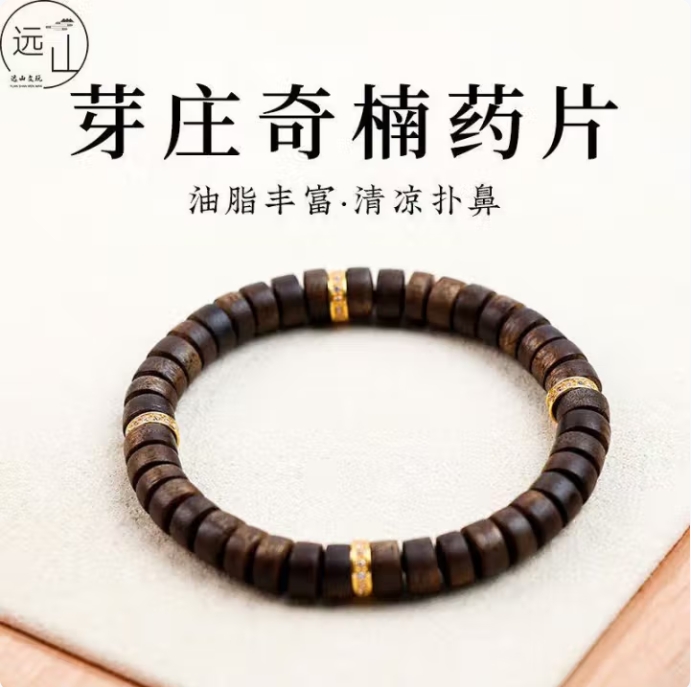 京喜 黎明同款天然沉水級奇楠沉香手串