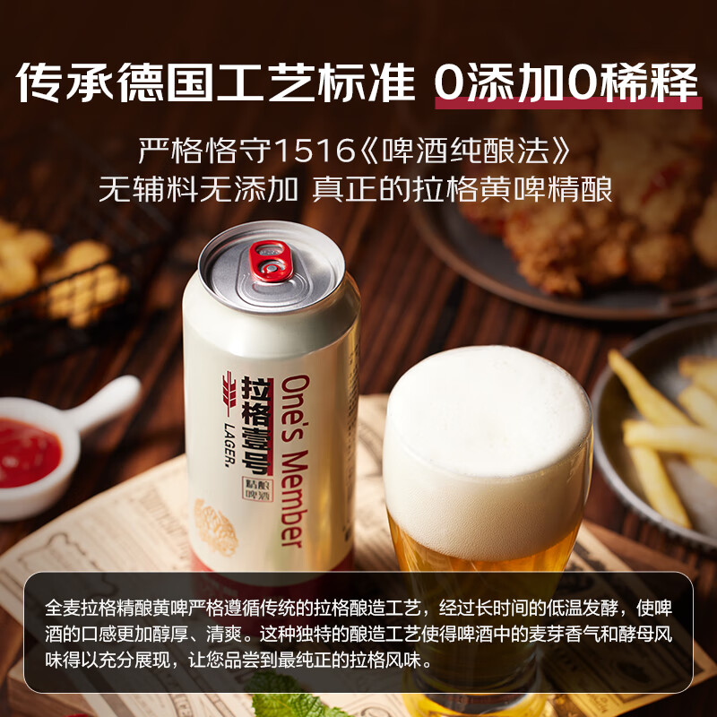 京東百億補貼:1號會員店拉格壹號 全麥精釀黃啤酒500ml*24罐/整箱裝 麥香醇厚 露營燒烤