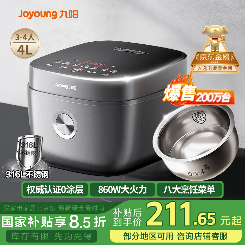 九陽 4升 316L 多功能燜煮防溢 電飯煲F-40F316L 0涂層