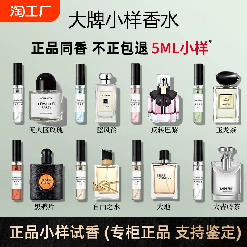 大牌正品5ml香水小樣試香coco小姐反轉(zhuǎn)巴黎持久留香男女邂逅真我