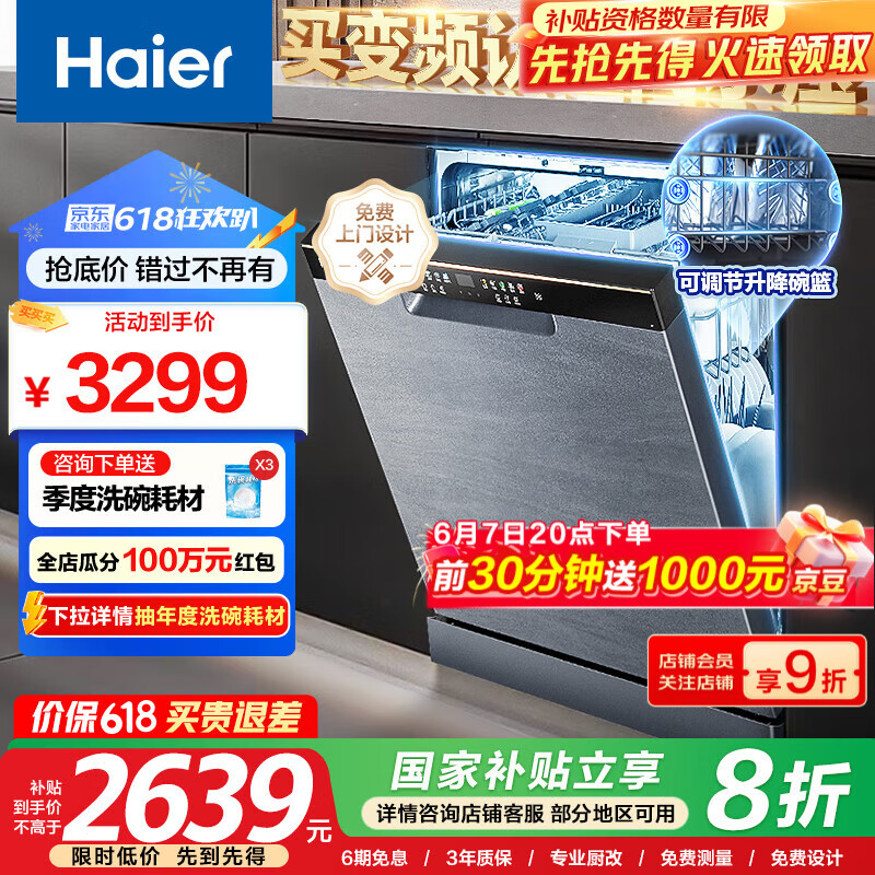 海爾 Haier 晶彩系列 W30 EYBW142286GGU1 嵌入式洗碗機(jī) 14套