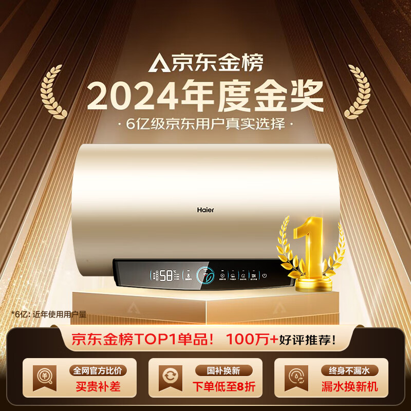 海爾 Haier 熱水器 80升 EC8001-PD3(U1)