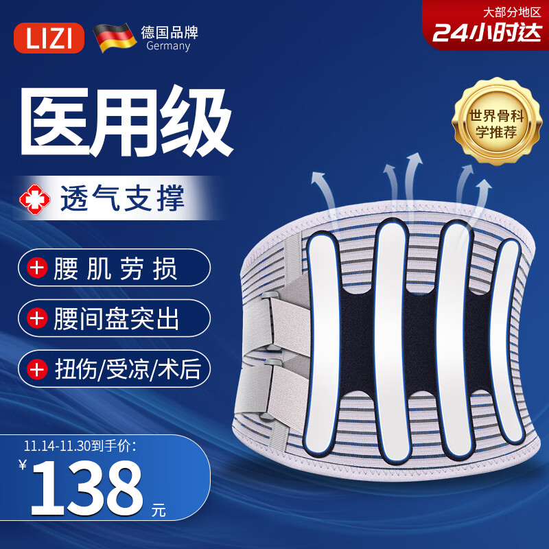 lizi 立姿 德國醫(yī)用護(hù)腰帶 L