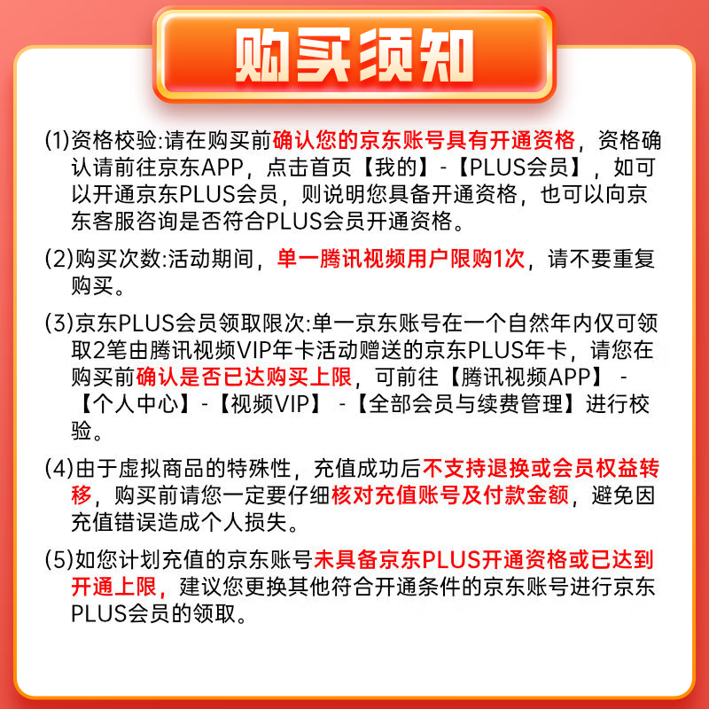 騰訊視頻 Tencent Video VIP會員年卡+京東PLUS年卡