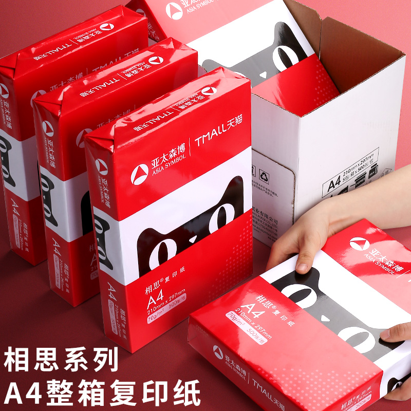 亞太森博 相思 A4復印紙 70g 500張/包 5包裝