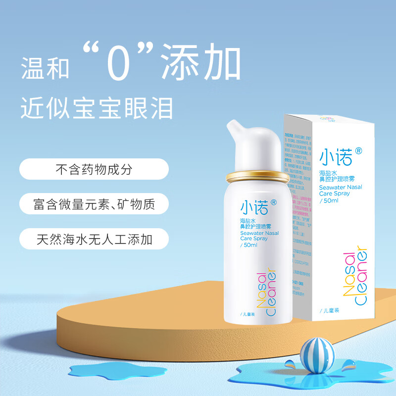 諾斯清 洗鼻器兒童成人適用 兒童裝50ML