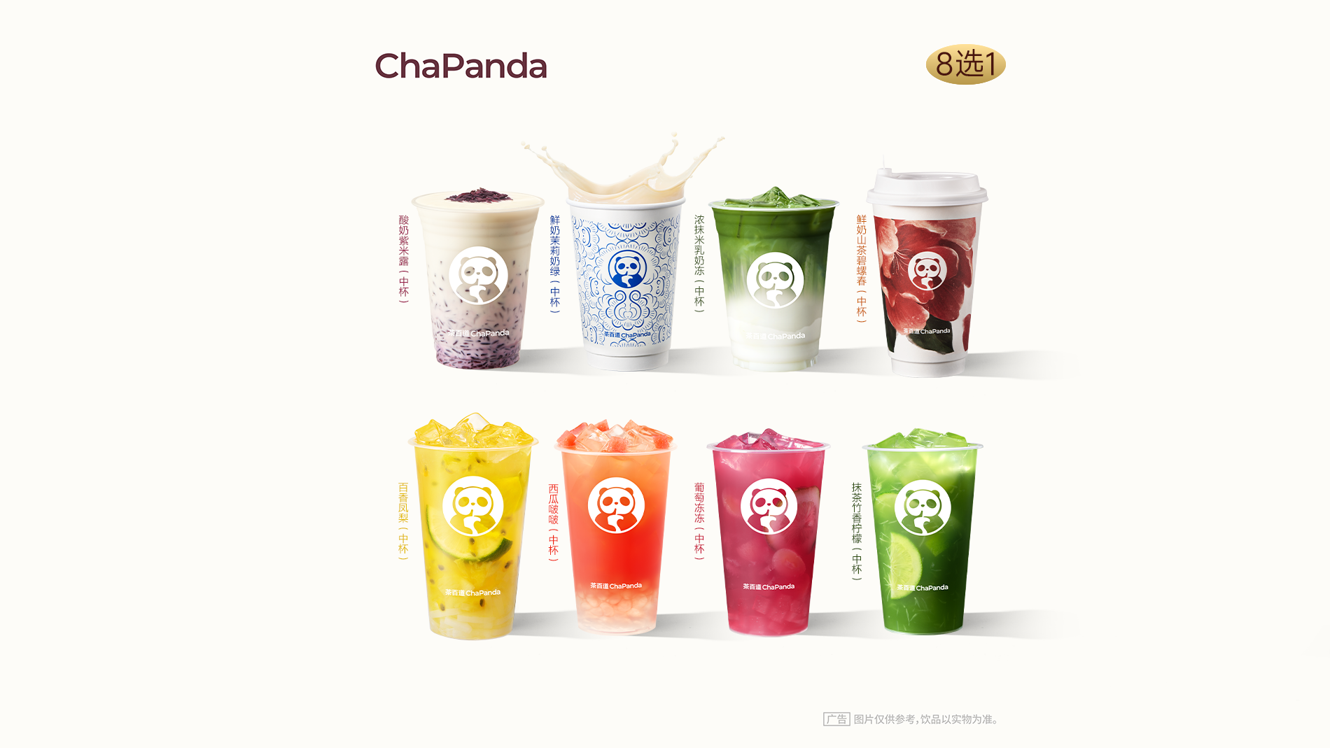 美團到店 茶百道 【一口入夏】奶茶&果茶8選1 多店可用