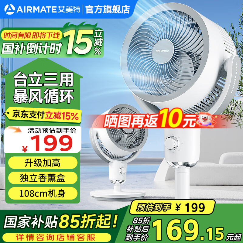 艾美特 FA18-X170 空氣循環扇