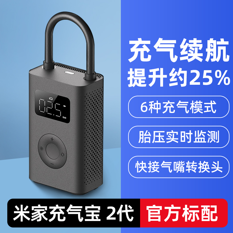 88VIP會員：MIJIA 米家 充氣寶2代