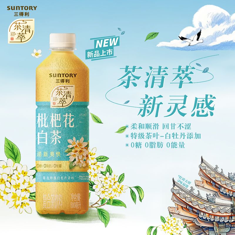 三得利 枇杷花白茶500ml*15瓶