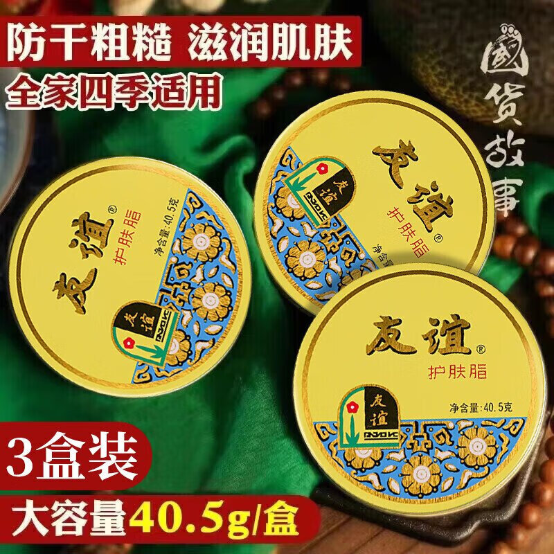 DAGO 老國貨友誼雪花膏補護膚脂水保濕保濕干裂粗糙護手霜滋潤面霜 3盒