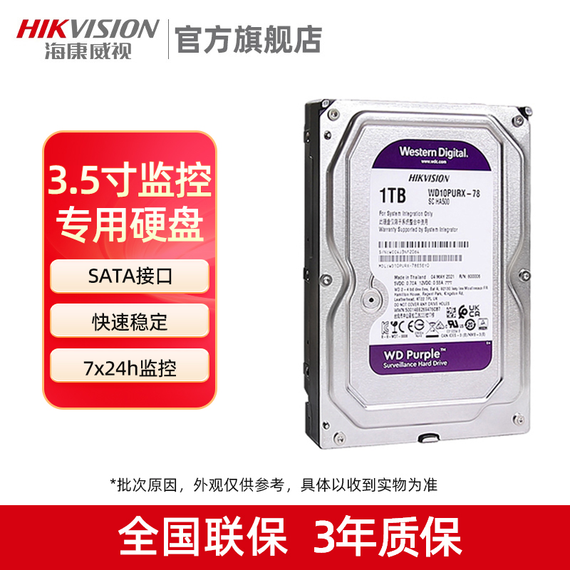 海康威視 希捷（酷鷹馬甲盤）4T cmr垂直 型號ST4000HKVS002