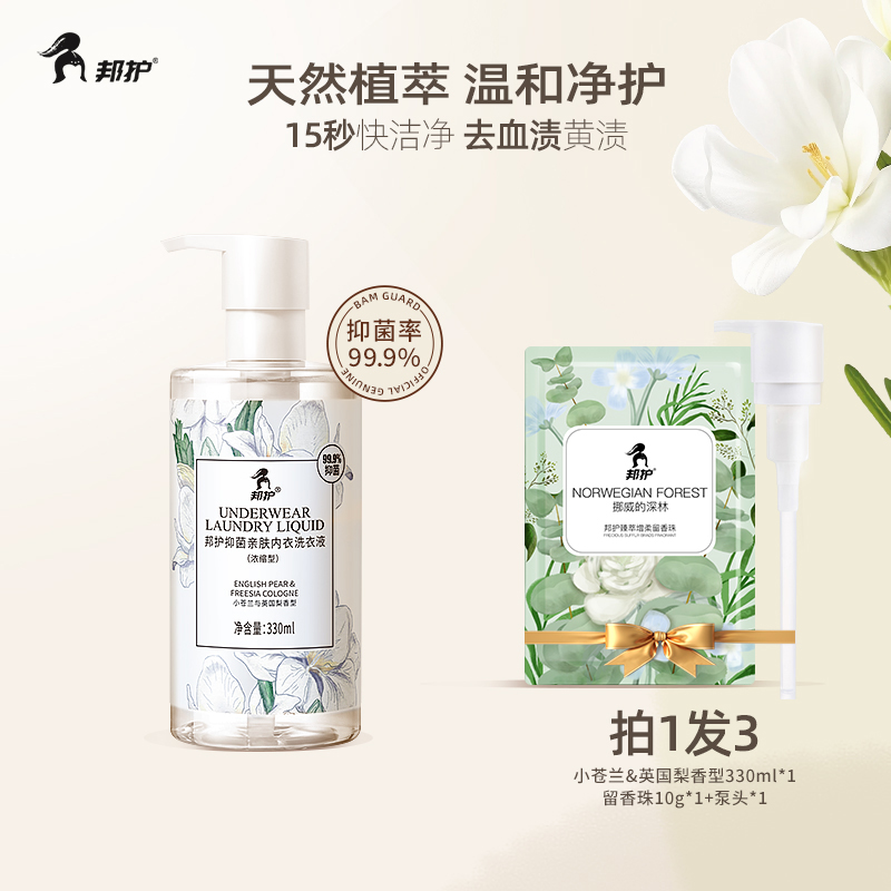 邦護 護膚抗菌親膚內衣洗衣液 濃縮型