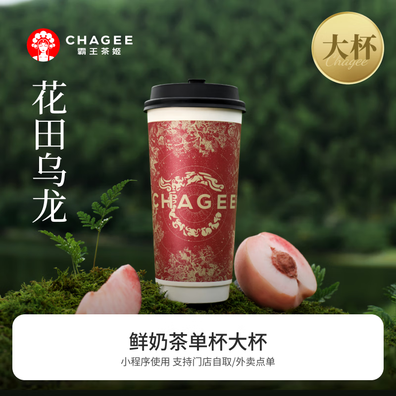 微信小程序：霸王茶姬 花田烏龍 大杯