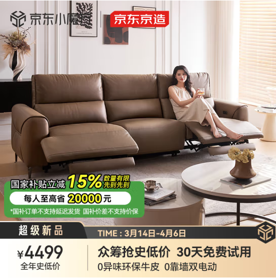 京東京造 Chill功能沙發 0靠墻雙電動 2.75m 拿鐵棕