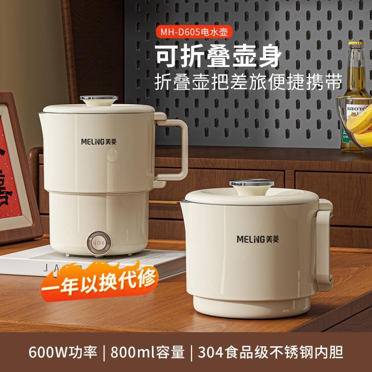 MELING 美菱 便捷式折疊燒水壺電熱水壺家用旅行0.8L電水壺
