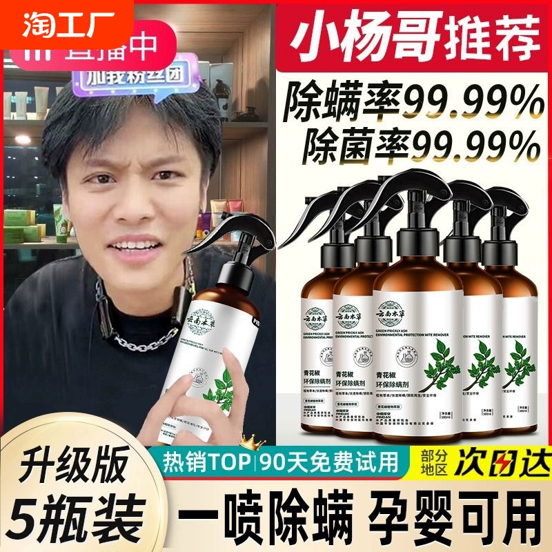 云南本草除螨噴霧劑床上被子免洗殺菌殺蟲青花椒家用寵物去螨神器