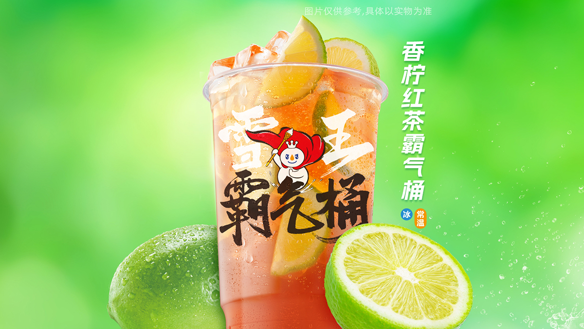 美團 蜜雪冰城 香檸紅茶霸氣桶（特直聯(lián)）