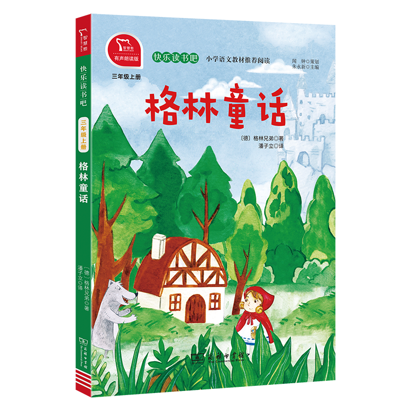 PLUS會員：格林童話（快樂讀書吧三年級上課外閱讀書）
