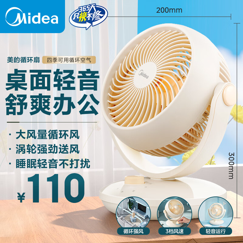 美的 GAF18AD 空氣循環扇