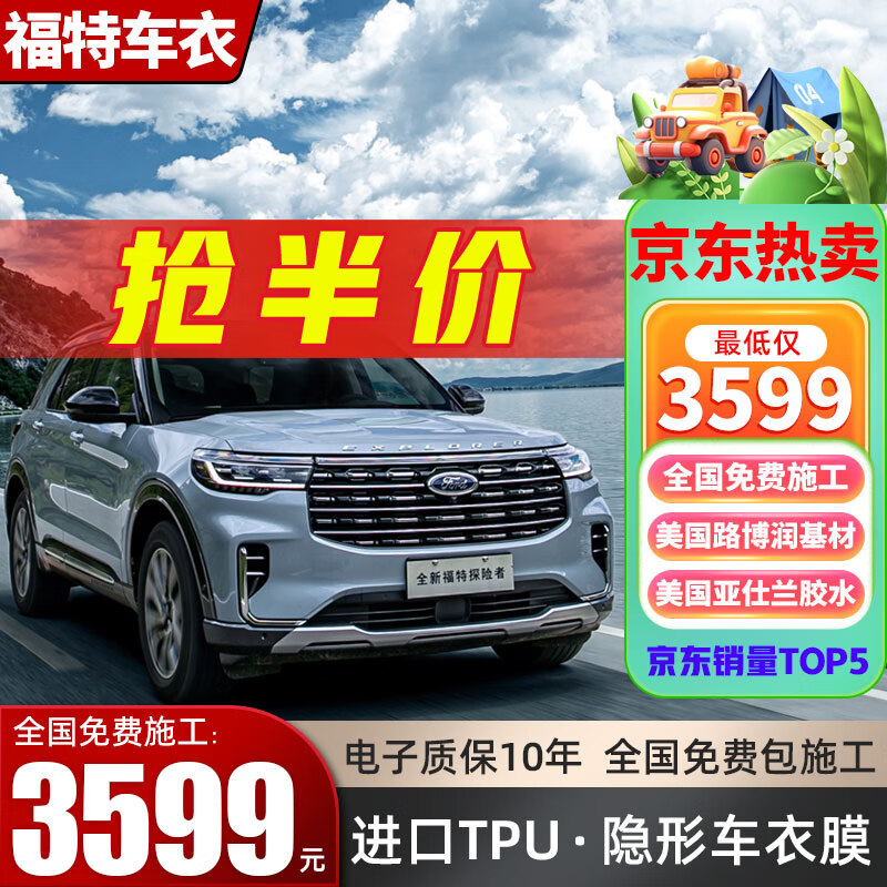 膜先知 隱形車衣膜 福特蒙迪歐探險(xiǎn)者銳界L銳際領(lǐng)睿領(lǐng)裕烈馬野馬 TPU全車身漆面保護(hù)膜 防剮蹭汽車貼膜 M10