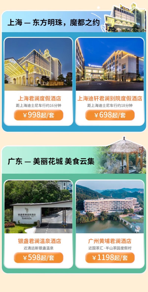 僅249/晚！含雙早！君瀾酒店全國(guó)50+店度假通兌2晚