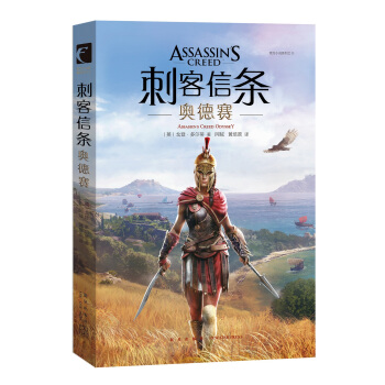 刺客信條：奧德賽
