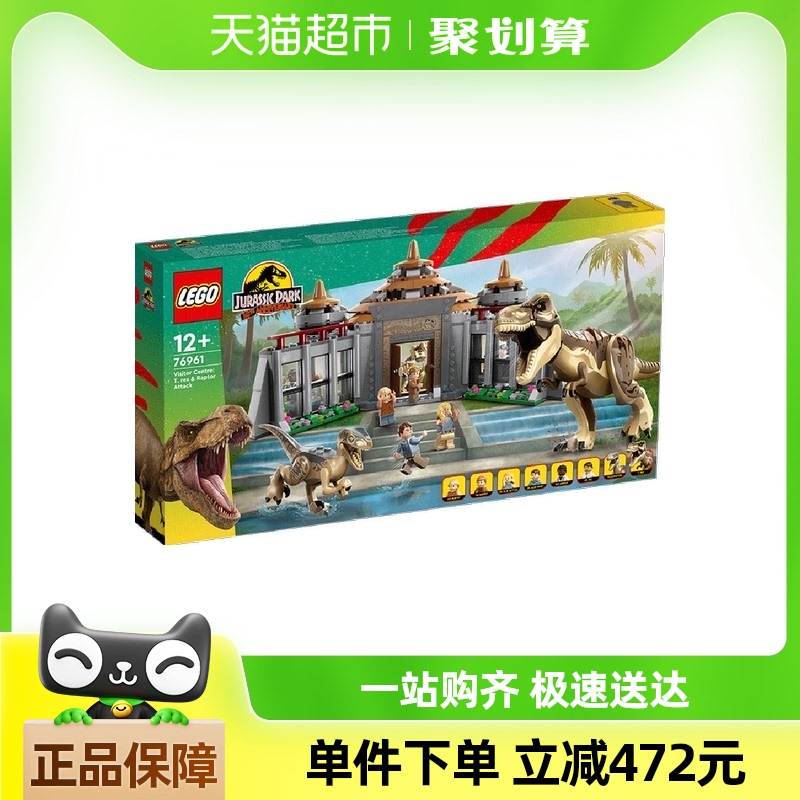 樂高 LEGO 76961 霸王龍與迅猛龍暴虐攻擊 拼插積木
