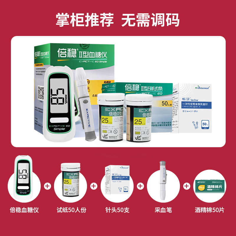 倍穩 2型血糖測試儀家用高精準測血糖的儀器醫用測量儀血糖試紙