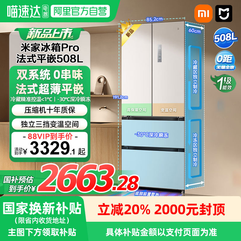 米家 MIJIA 風冷多門冰箱 508L 白色
