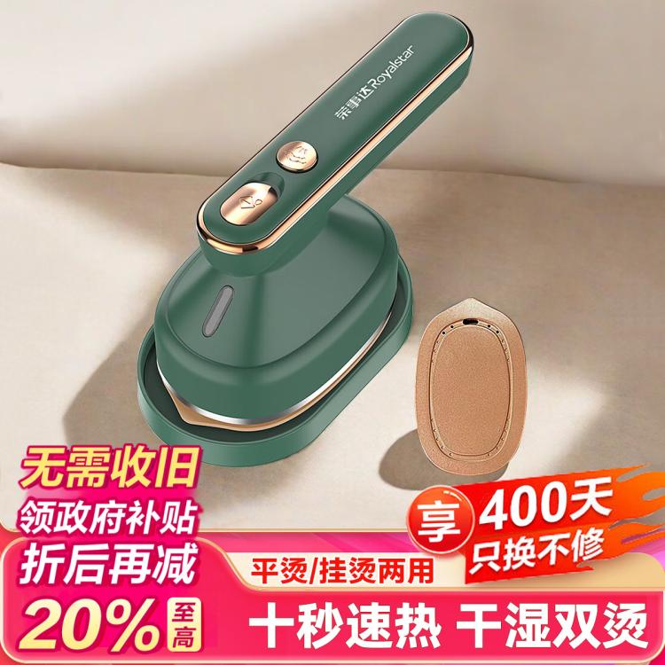 Royalstar 榮事達(dá) 手持掛燙機(jī)蒸汽熨斗家用小型宿舍便攜式旅行干濕兩用熨衣服神器