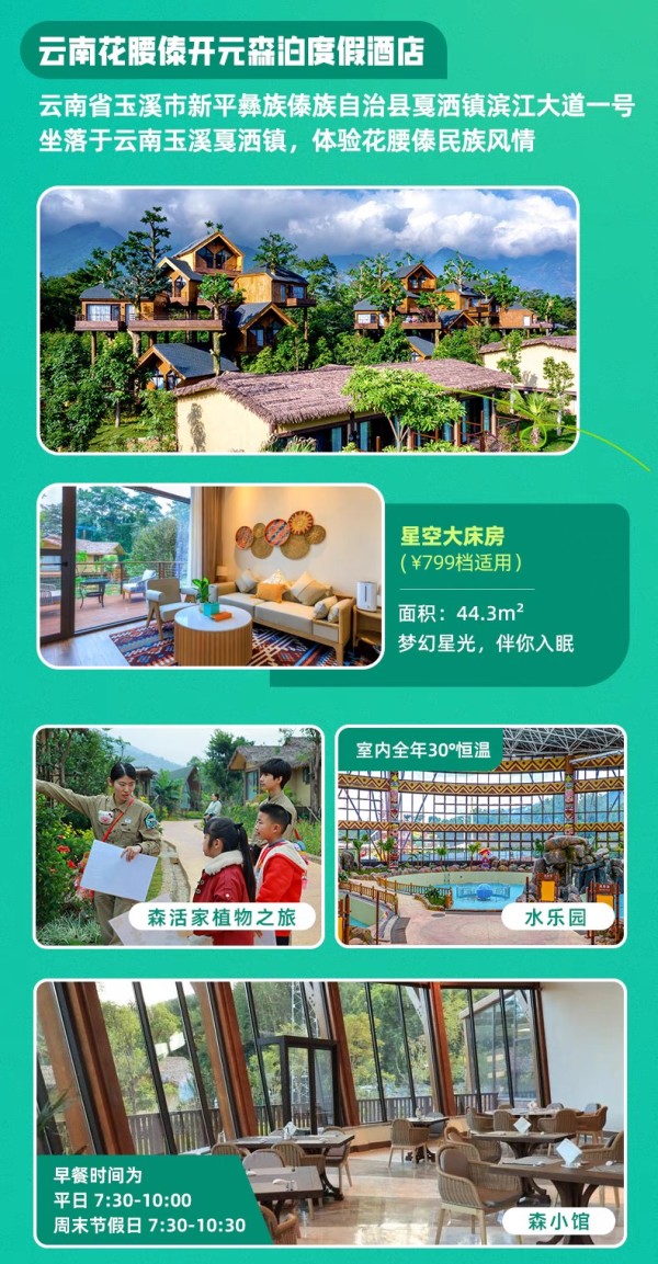 江浙滬出游必囤！開元森泊6店1-2晚可拆分通兌（含樂園門票可選）